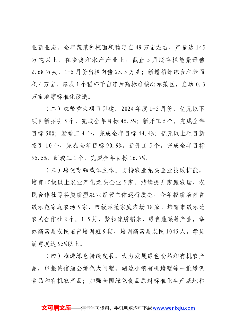 区农业农村局2024年上半年工作总结及下一步工作计划.docx,第2页预览