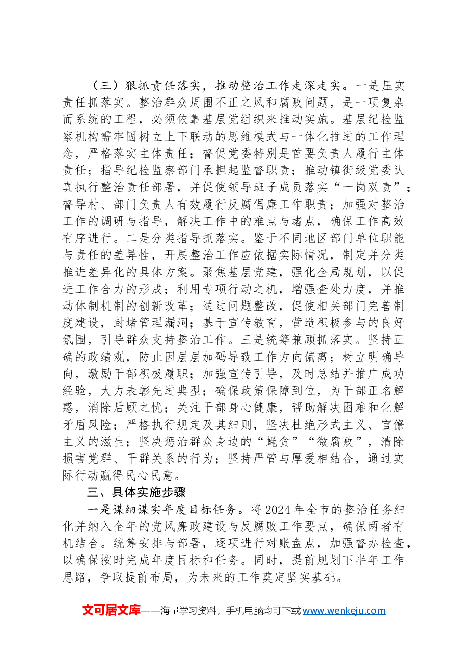 基层纪检监察干部培训发言材料.docx，第4页预览