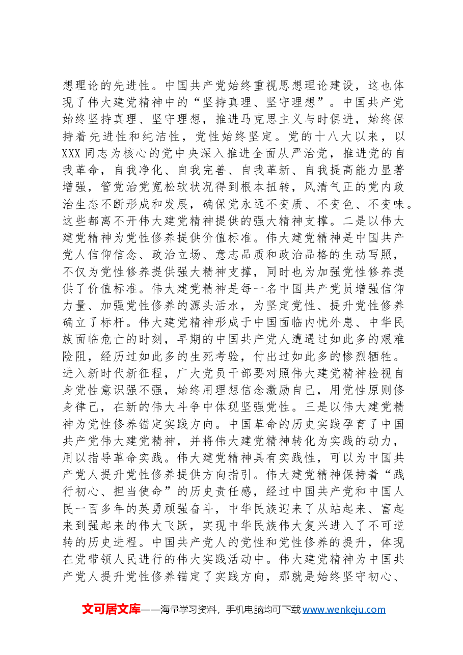 七一主题党课:用伟大建党精神锤炼党性修养.docx,第4页预览