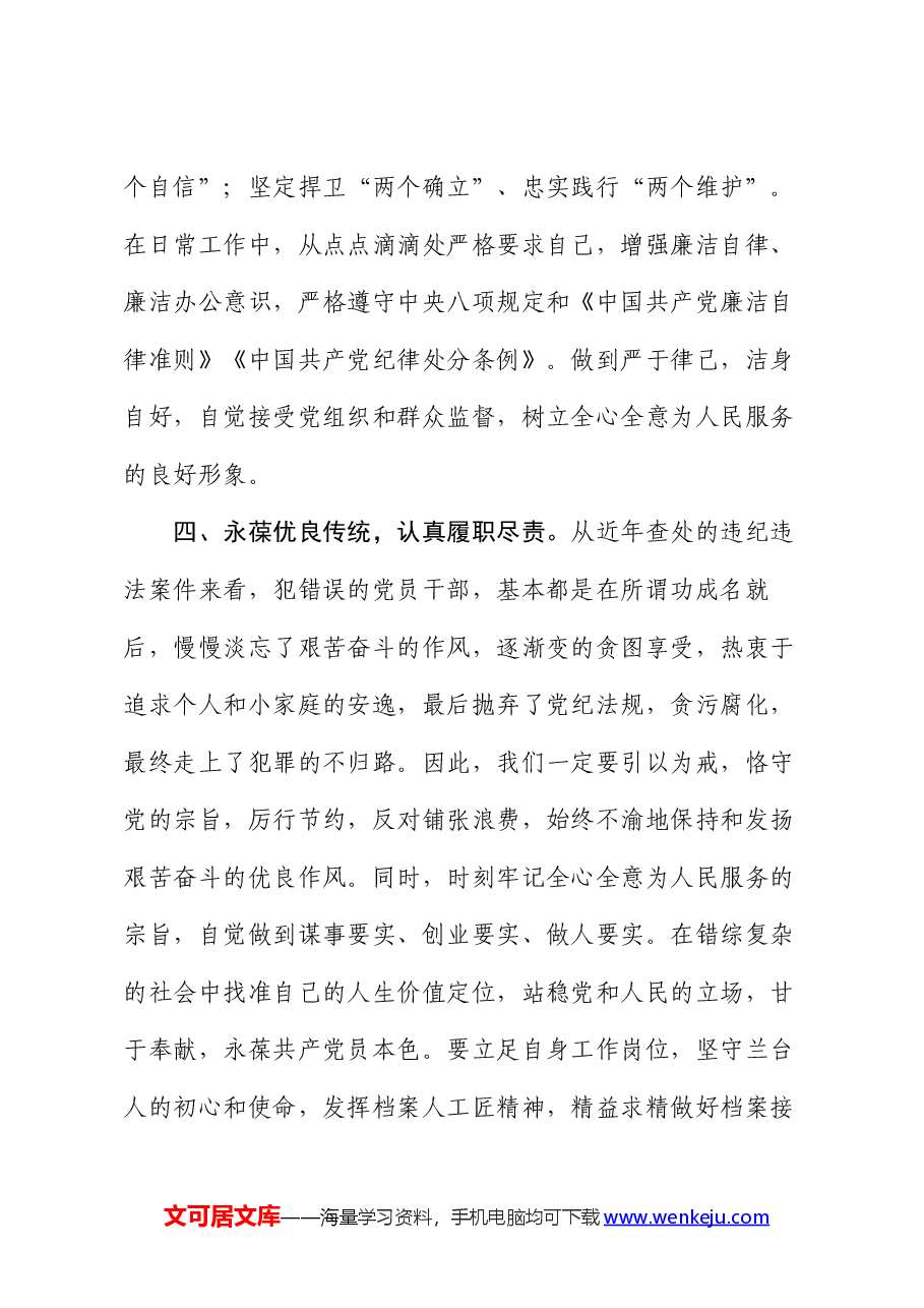 心得体会:以案为鉴知敬畏 清正廉洁守初心.docx,第4页预览