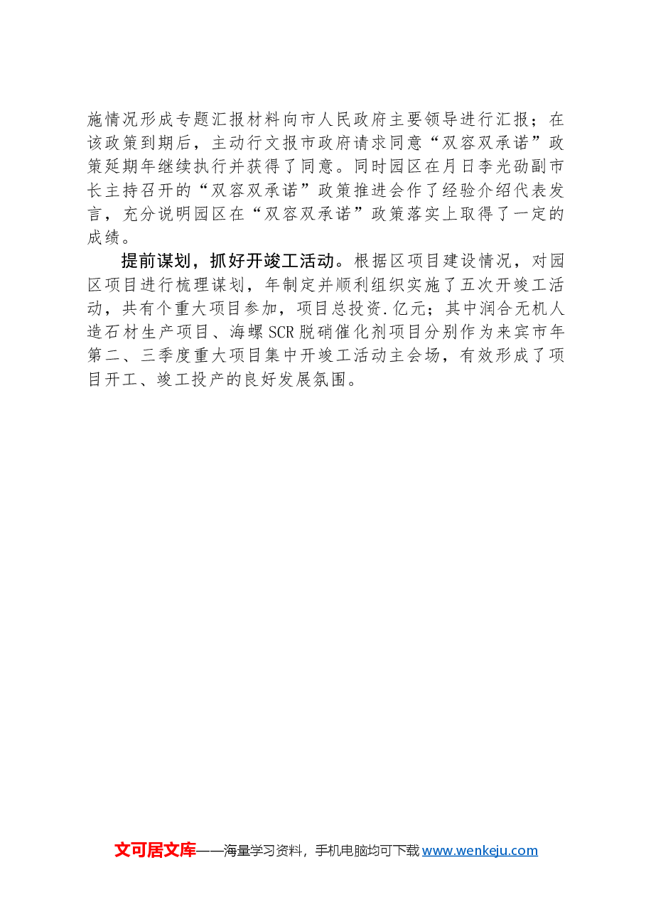 2024年工业园区推进重大项目建设情况报告.docx，第3页预览