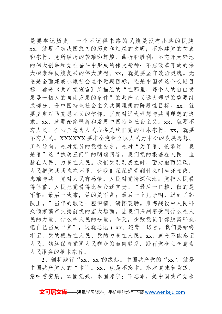乡镇党委书记在全镇党员干部学习培训会上的党课讲稿.docx,第2页预览