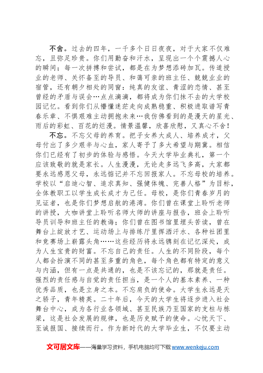 董事长在2020级本科生毕业典礼上的讲话.docx,第2页预览