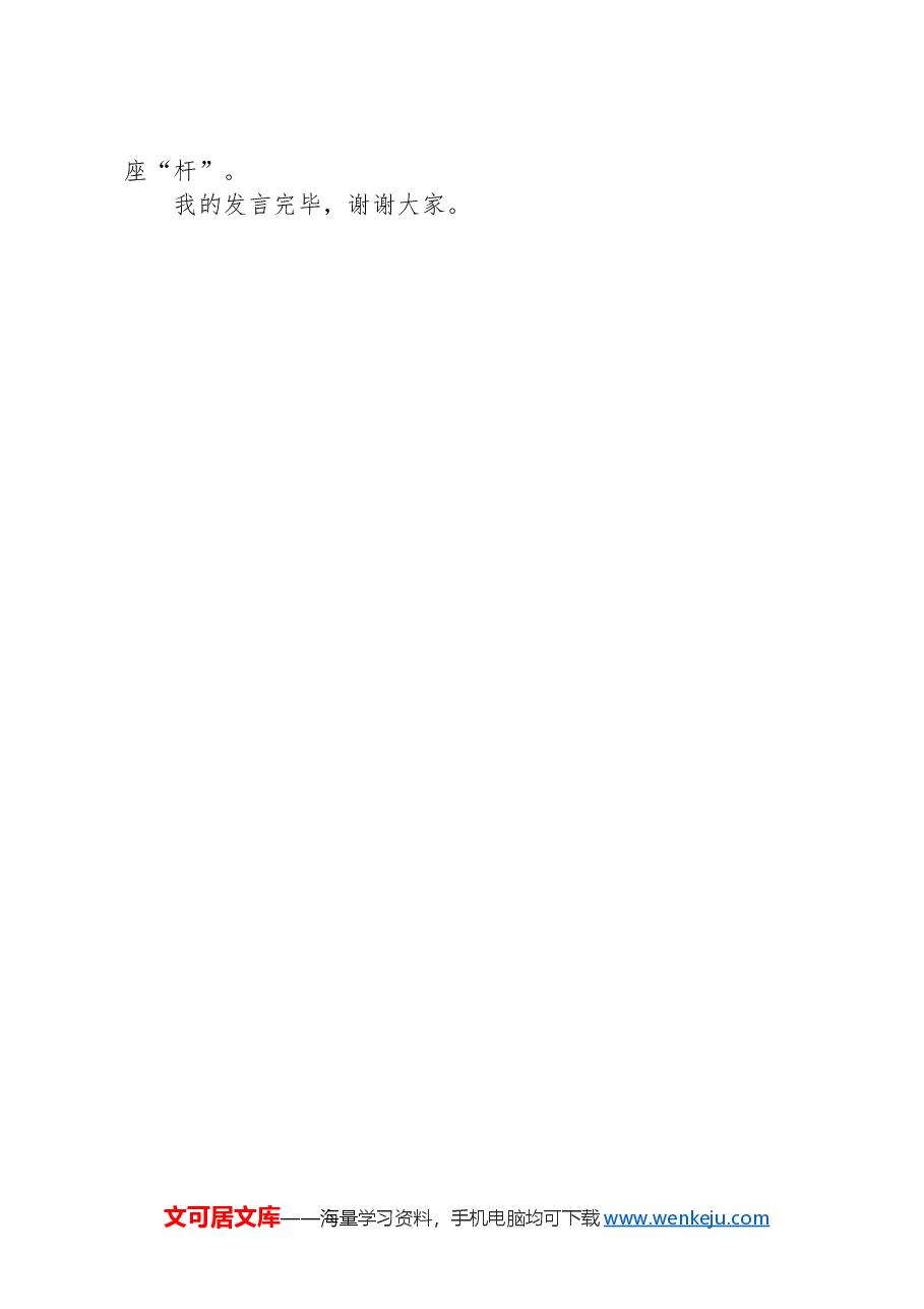 研讨发言:纪检监察干部要争做全面从严治党的表率.docx,第3页预览