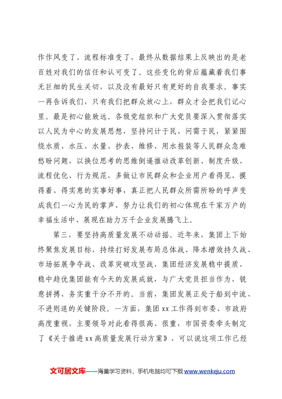 在2024年国企“七一”表彰大会上的讲话.docx,第4页预览
