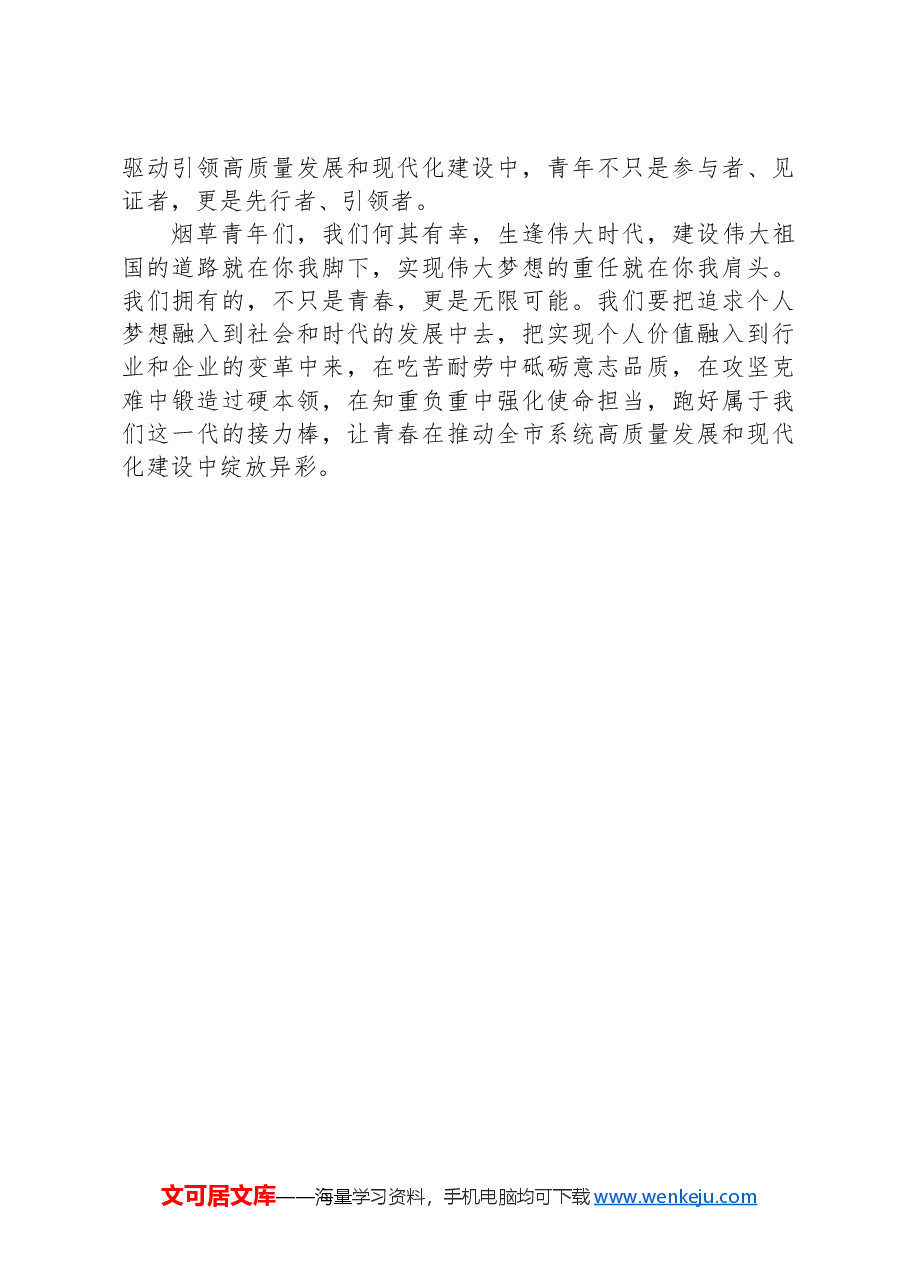 在烟草局机关青年干部座谈会上的交流发言.docx,第3页预览