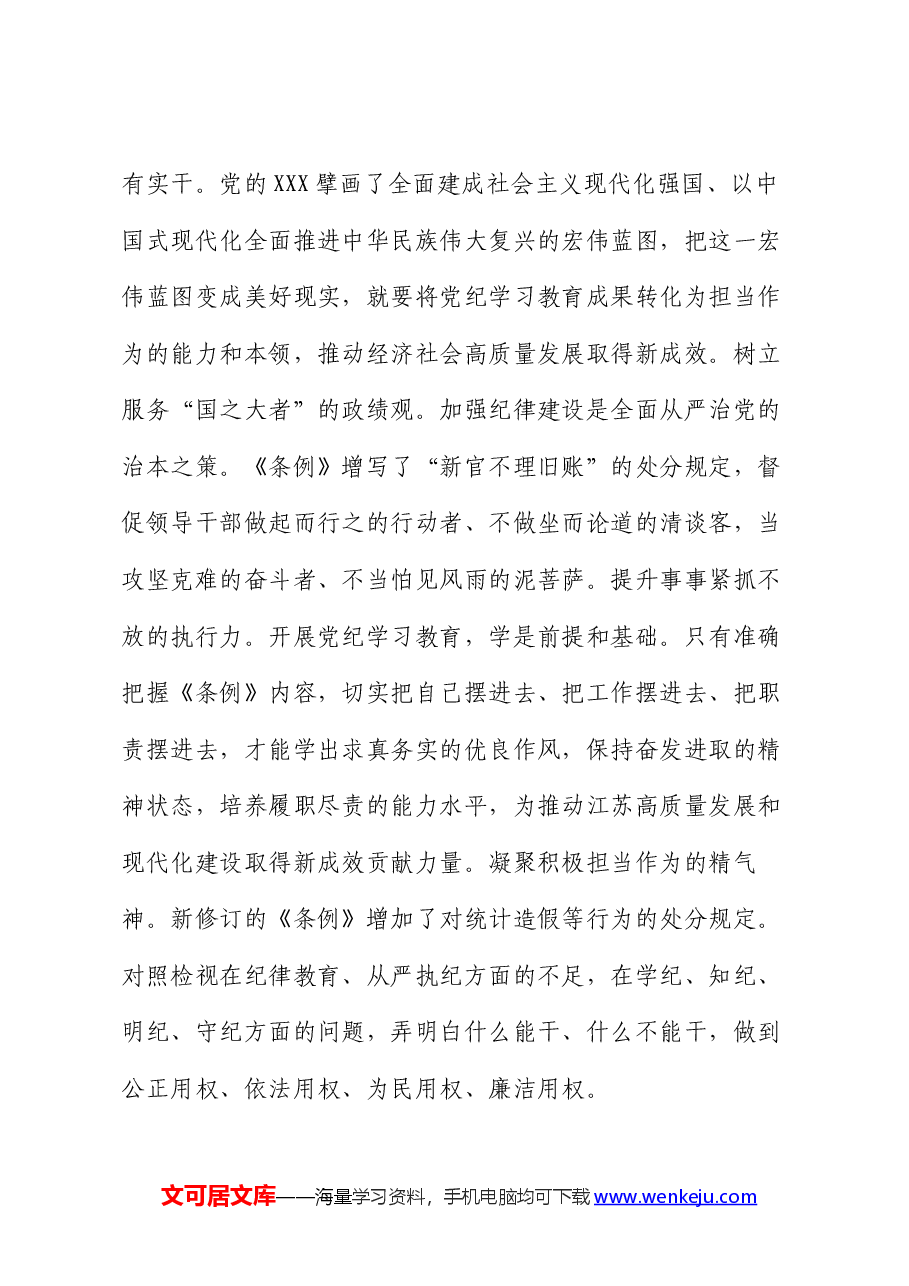 在青年干部座谈会上的讲话:青年干部要养成学纪知纪明纪守纪的习惯.docx,第3页预览