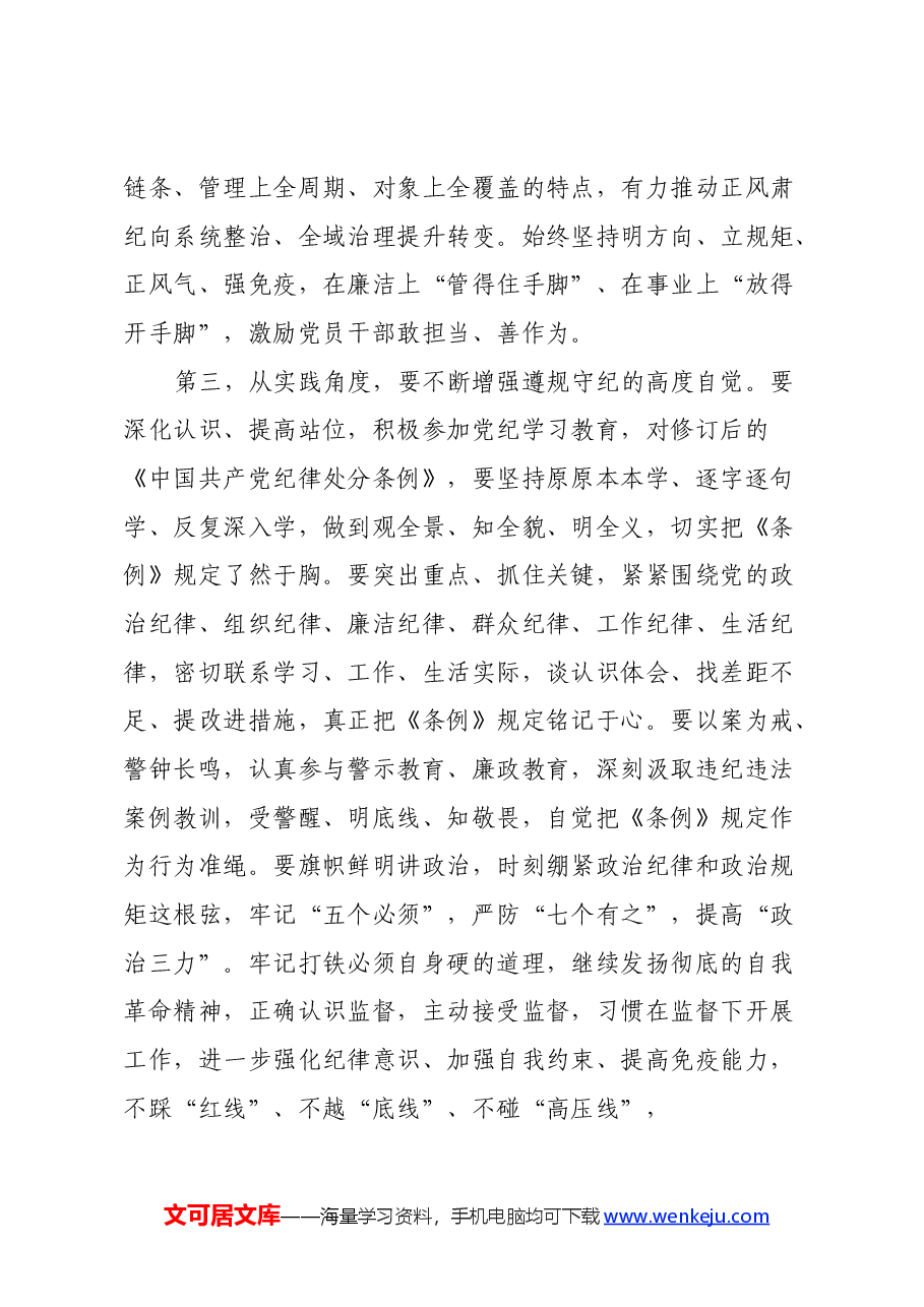普通党员党纪学习教育学习心得.docx,第4页预览