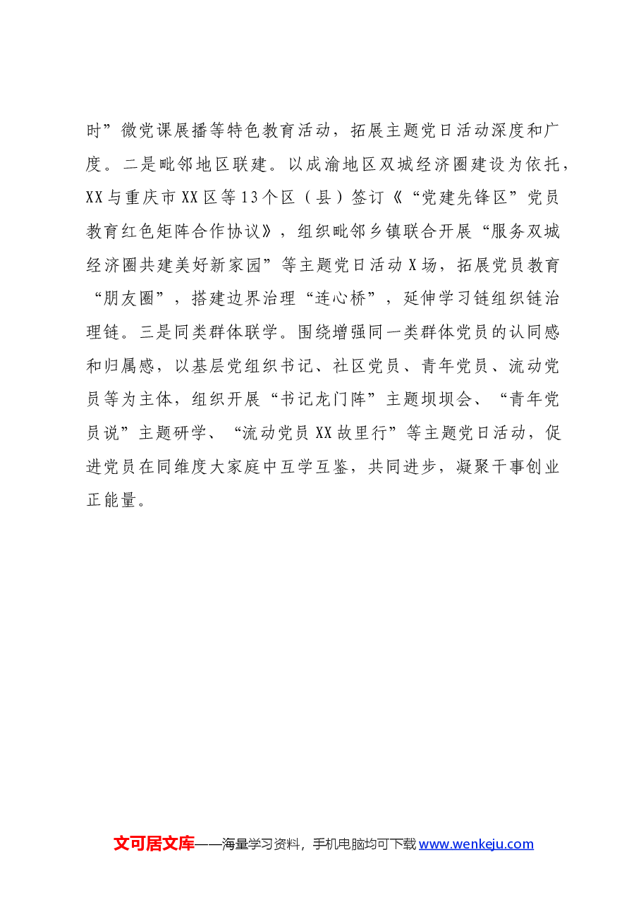 市主题党日开展情况典型材料.docx,第3页预览