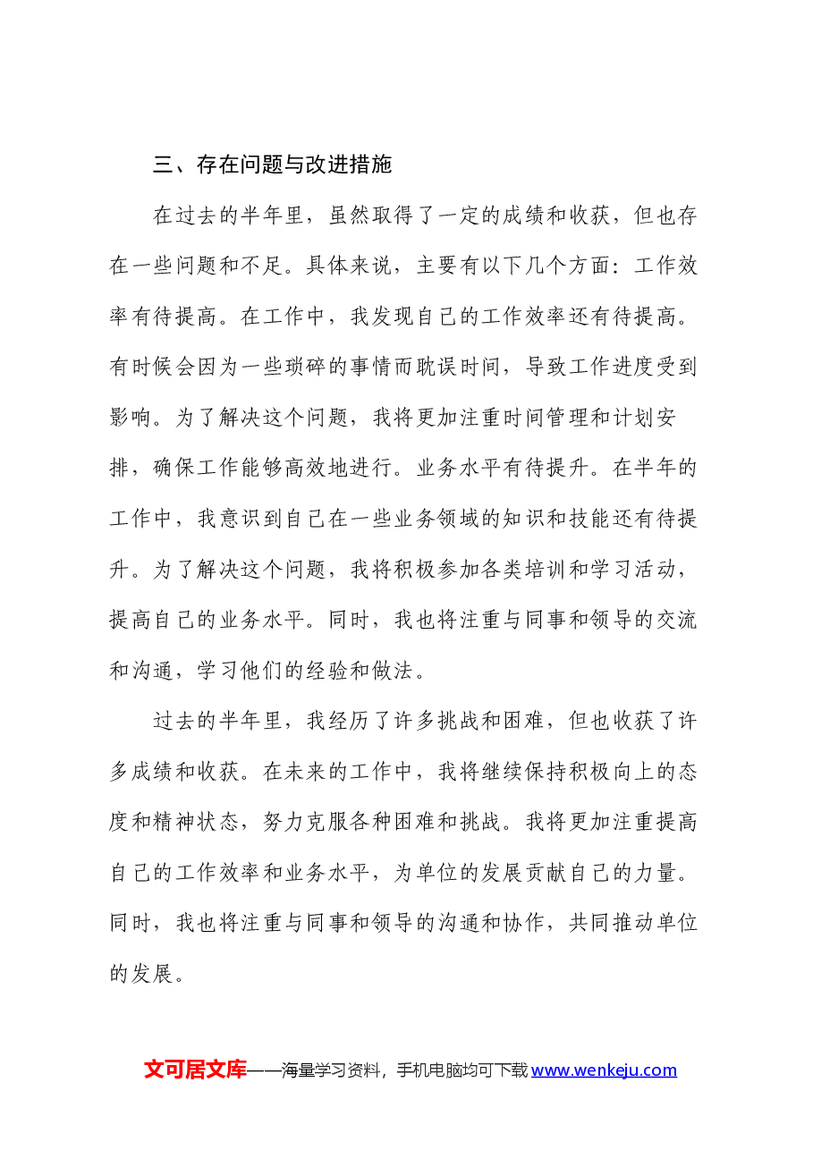 事业单位办公室干部个人半年工作总结.docx,第4页预览