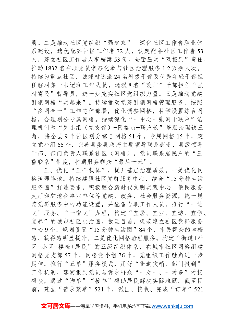 经验做法:党建引领提升城市基层治理质效.docx,第2页预览