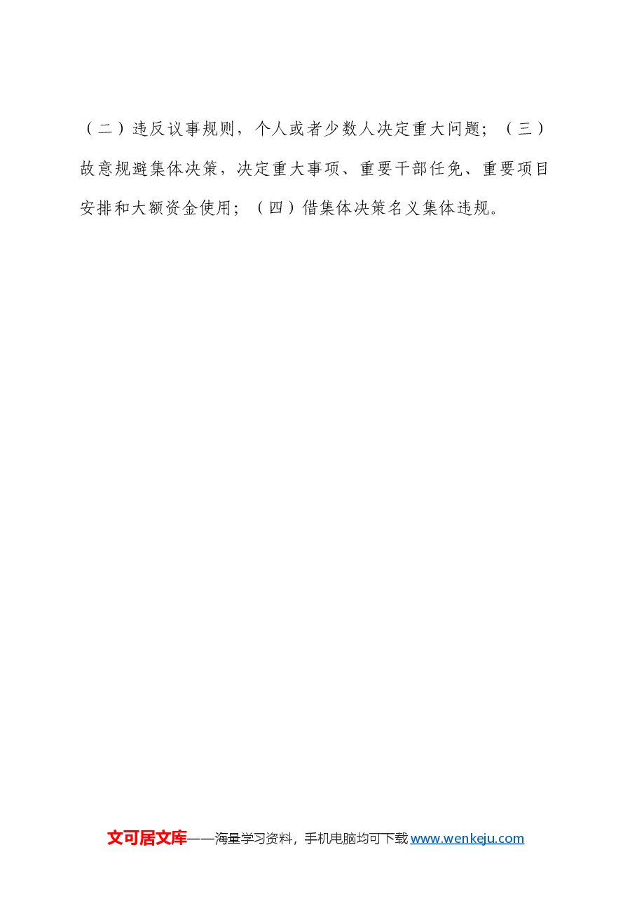 党纪学习教育微党课:以案说纪 违反“六大纪律”之组织纪律篇.docx,第4页预览
