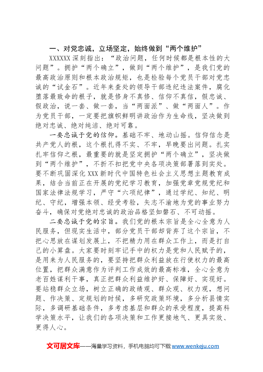 在全县2024年领导干部警示教育大会上的讲话.docx,第2页预览