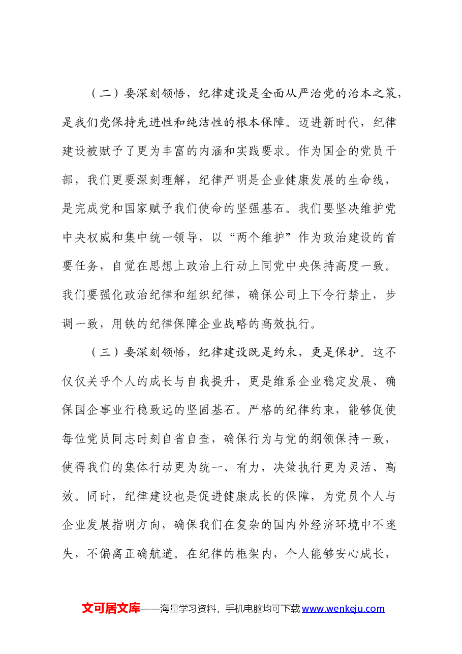 国企公司七一专题党课.docx，第2页预览