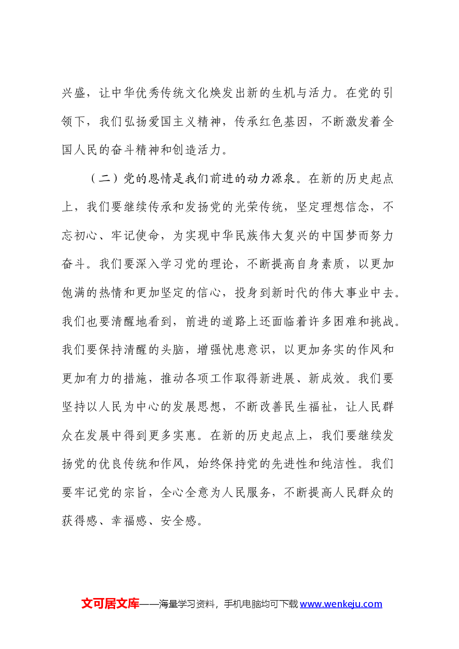 七一党课：七一盛世承党恩，红歌飘扬庆华年.docx，第2页预览