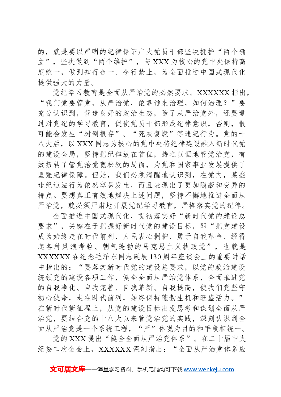 廉政党课:以严明的纪律保障全面深化改革顺利推进,合力推进中国式现代化.docx,第3页预览