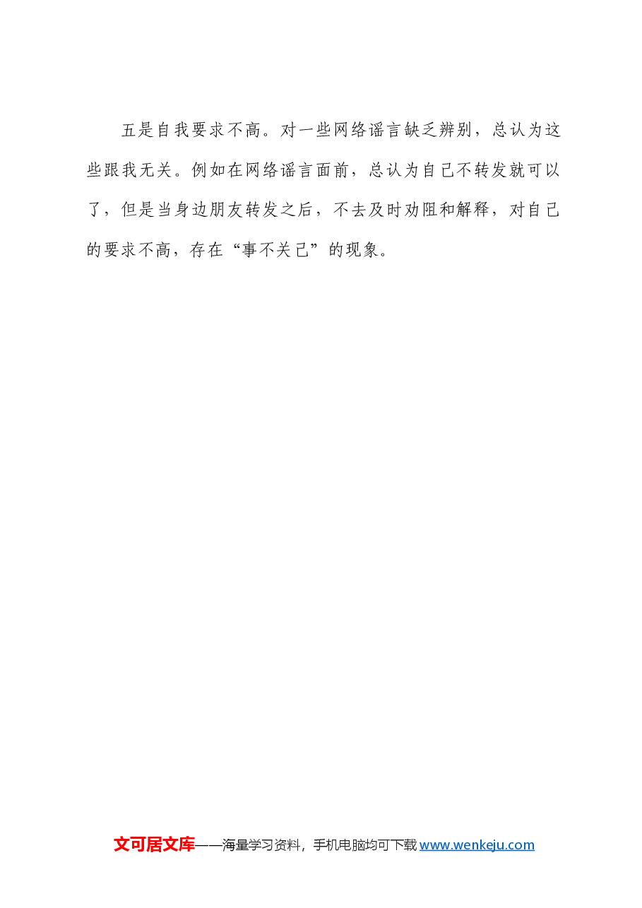 “政治纪律”存在问题5条(党纪学习教育对照剖析参考).docx,第2页预览