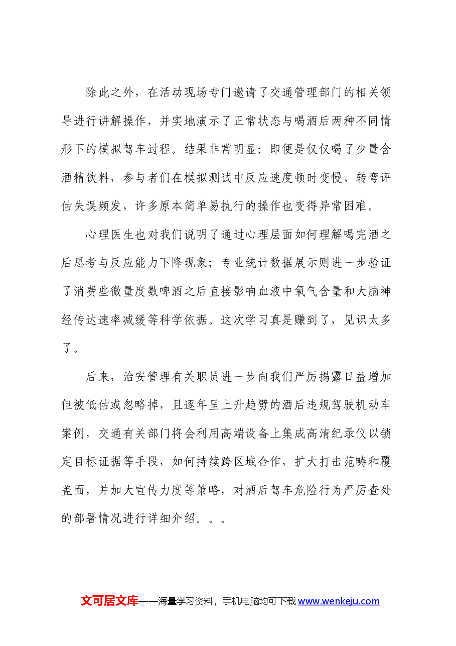 酒驾醉驾警示教育学习心得体会.docx,第2页预览
