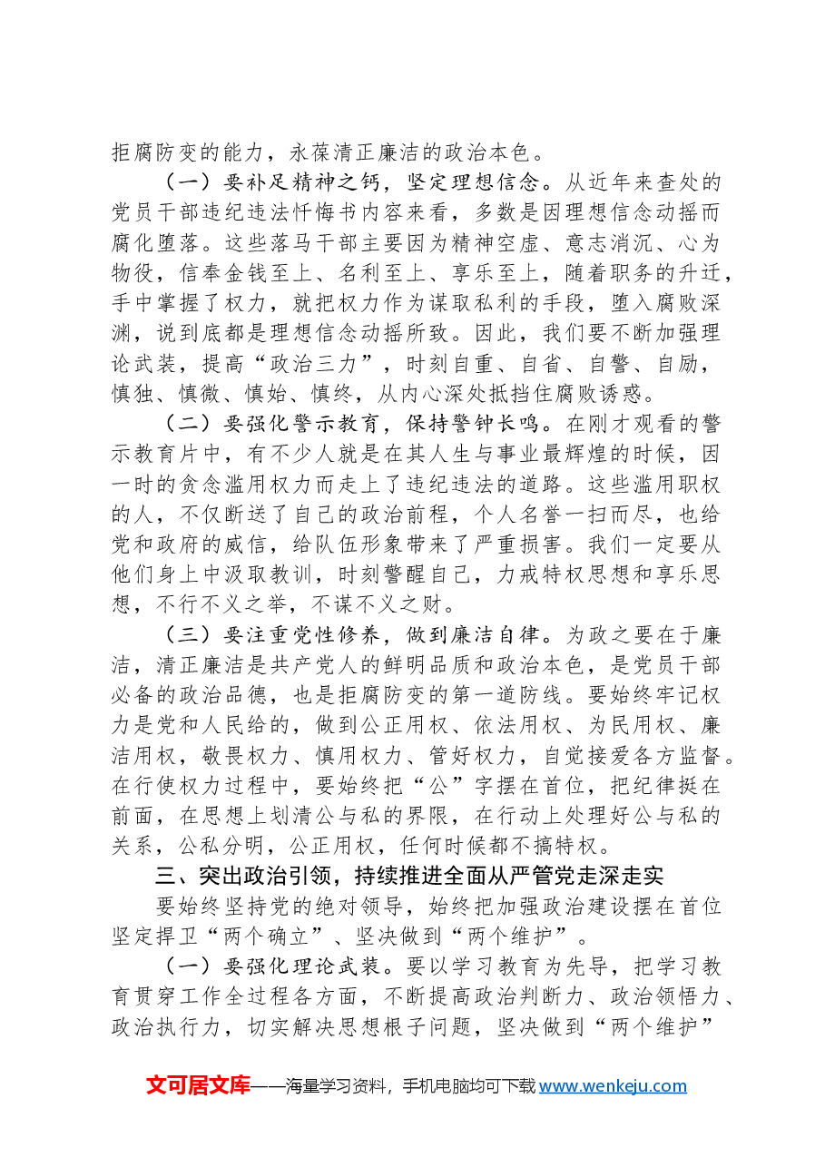 在全市机关廉政警示教育大会上的讲话.docx,第3页预览