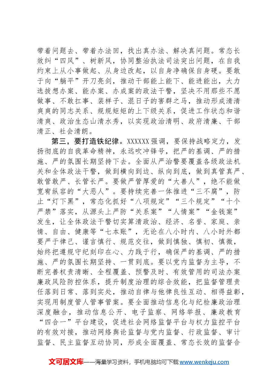 在2024年政法队伍建设专题研讨交流会上的发言.docx,第2页预览