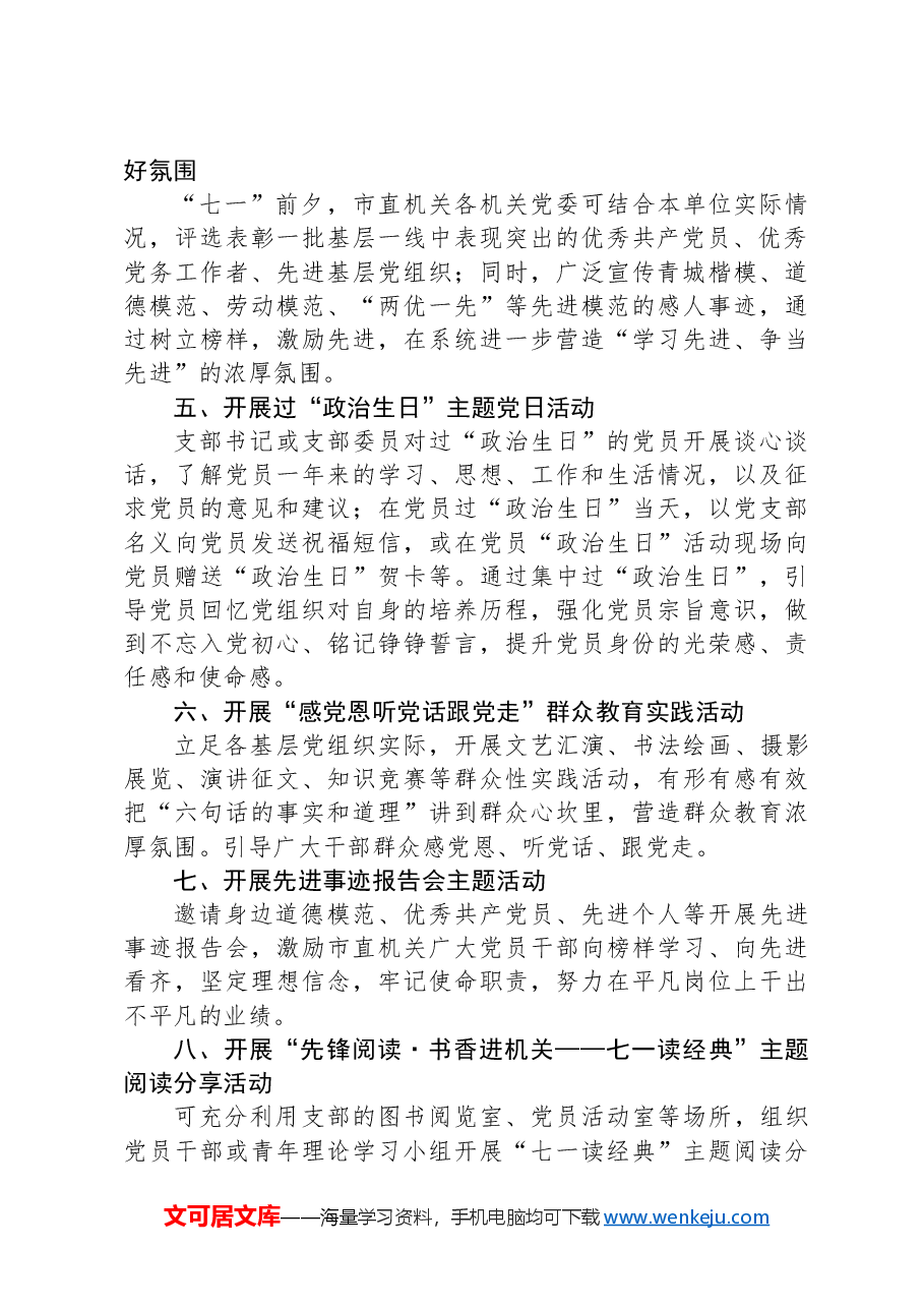 基层党组织迎“七一”系列活动.docx，第2页预览