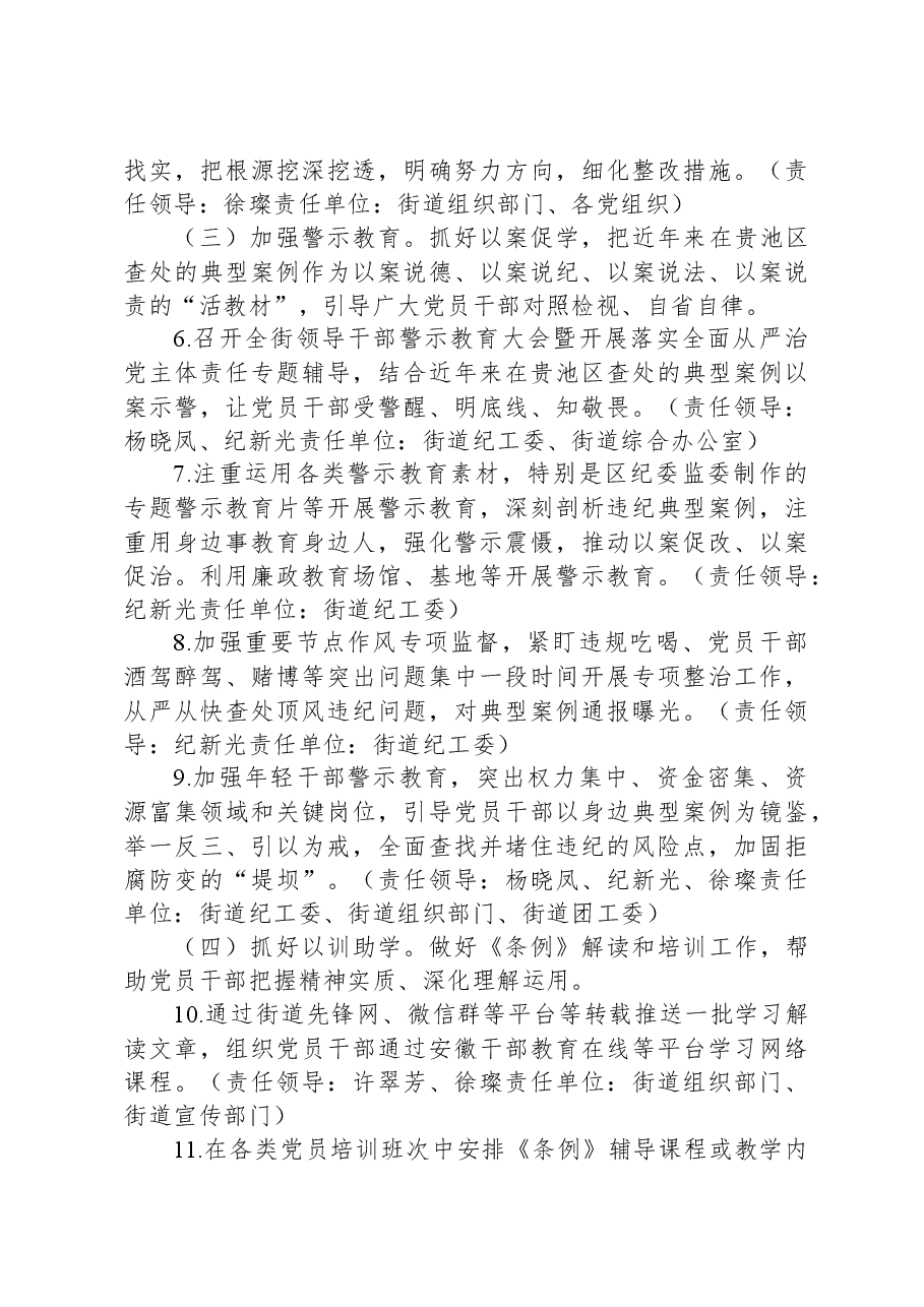 关于在全街开展党纪学习教育的实施方案.docx,第3页预览