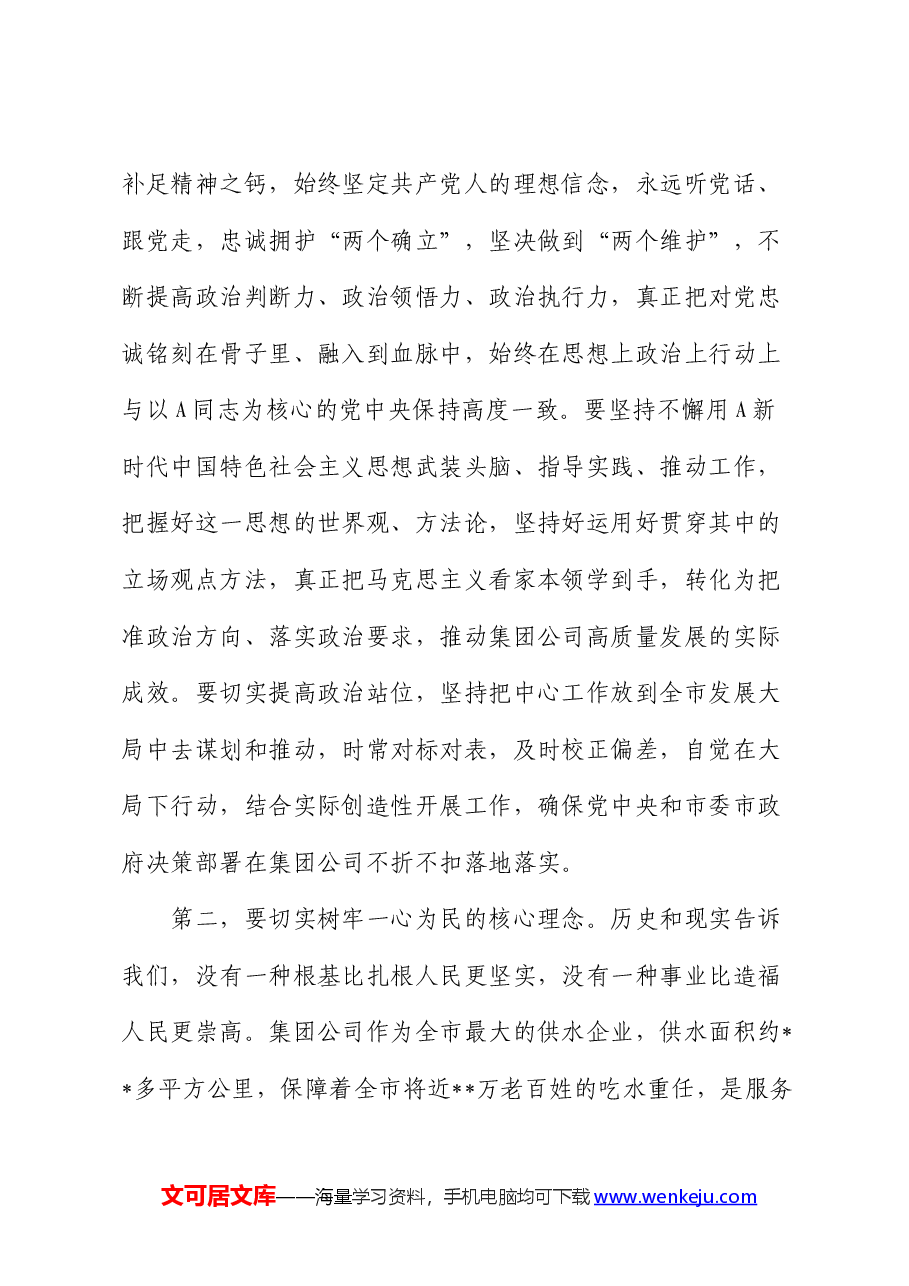 在公司“七一”表彰大会上的讲话.docx,第3页预览
