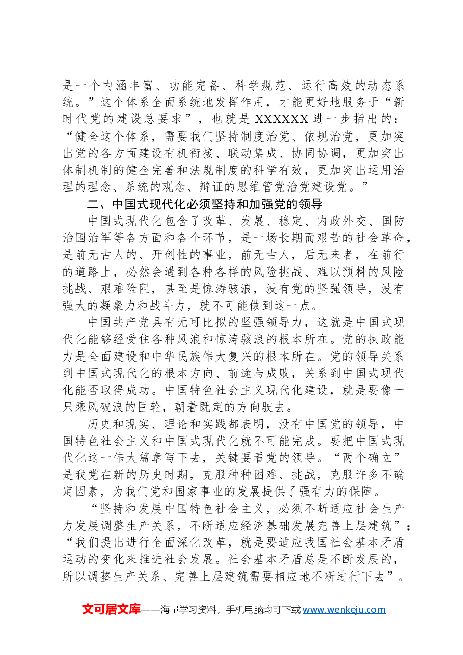 廉政党课:以严明的纪律保障全面深化改革顺利推进,合力推进中国式现代化.docx,第4页预览