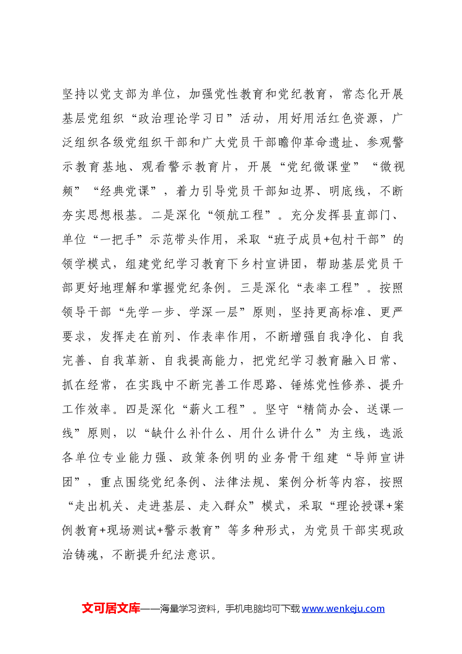 党风廉政建设交流发言:用党纪党规校正思想和行动.docx,第3页预览