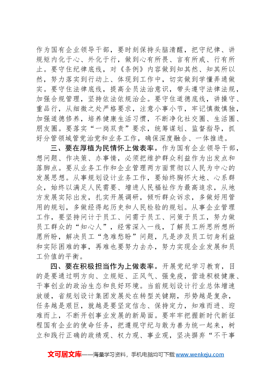 在青年干部座谈会上的讲话:青年干部要努力在学纪知纪明纪守纪上做表率.docx,第2页预览