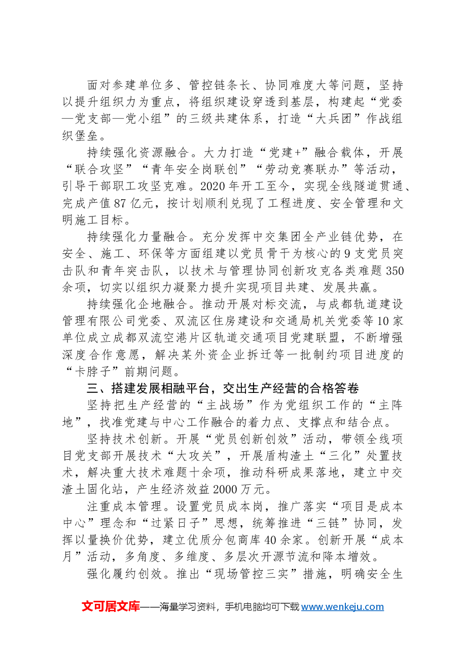经验交流:念好党建“融”字诀+凝聚奋进红色力量.docx,第2页预览