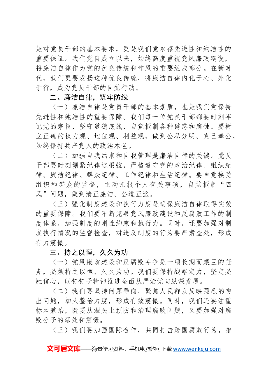 党课讲稿:党的历史教训与廉洁自律的重要性.docx,第2页预览