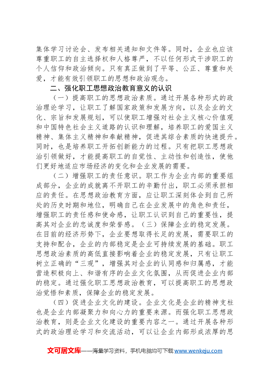 在2024年加强工会对职工思想政治引领工作推进会上的讲话.docx,第2页预览