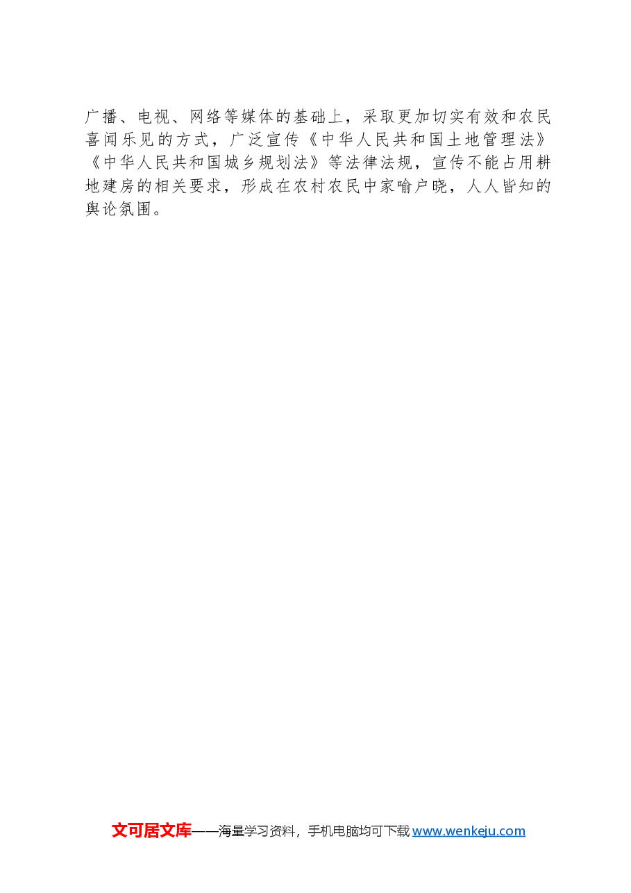 区农村乱占耕地建房专项整治行动工作报告.docx，第4页预览