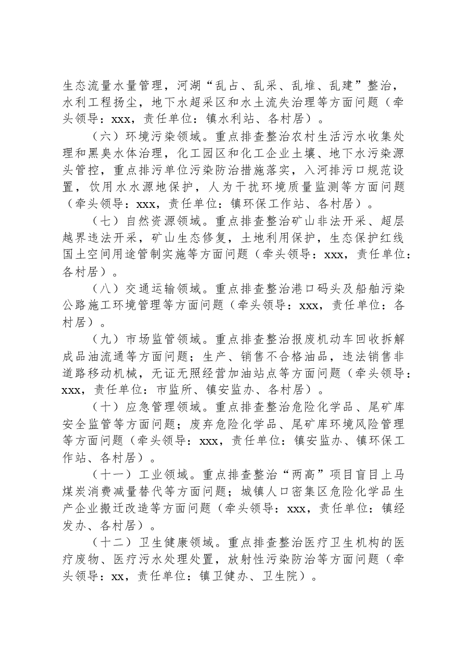 镇排查整治突出生态环境问题工作方案.docx，第2页预览