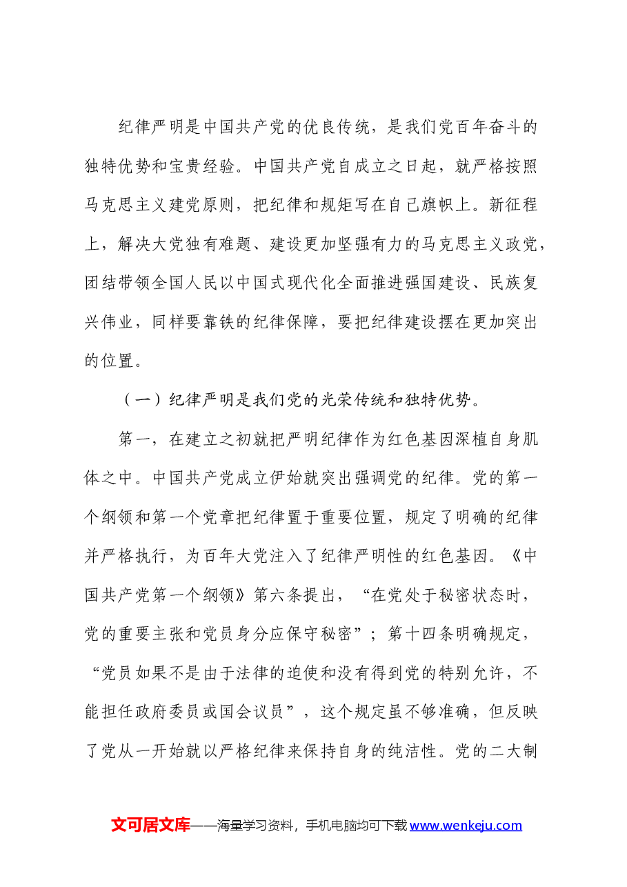 七一党课：重温光辉历程，继承光辉传统，争做先锋模范.docx，第2页预览