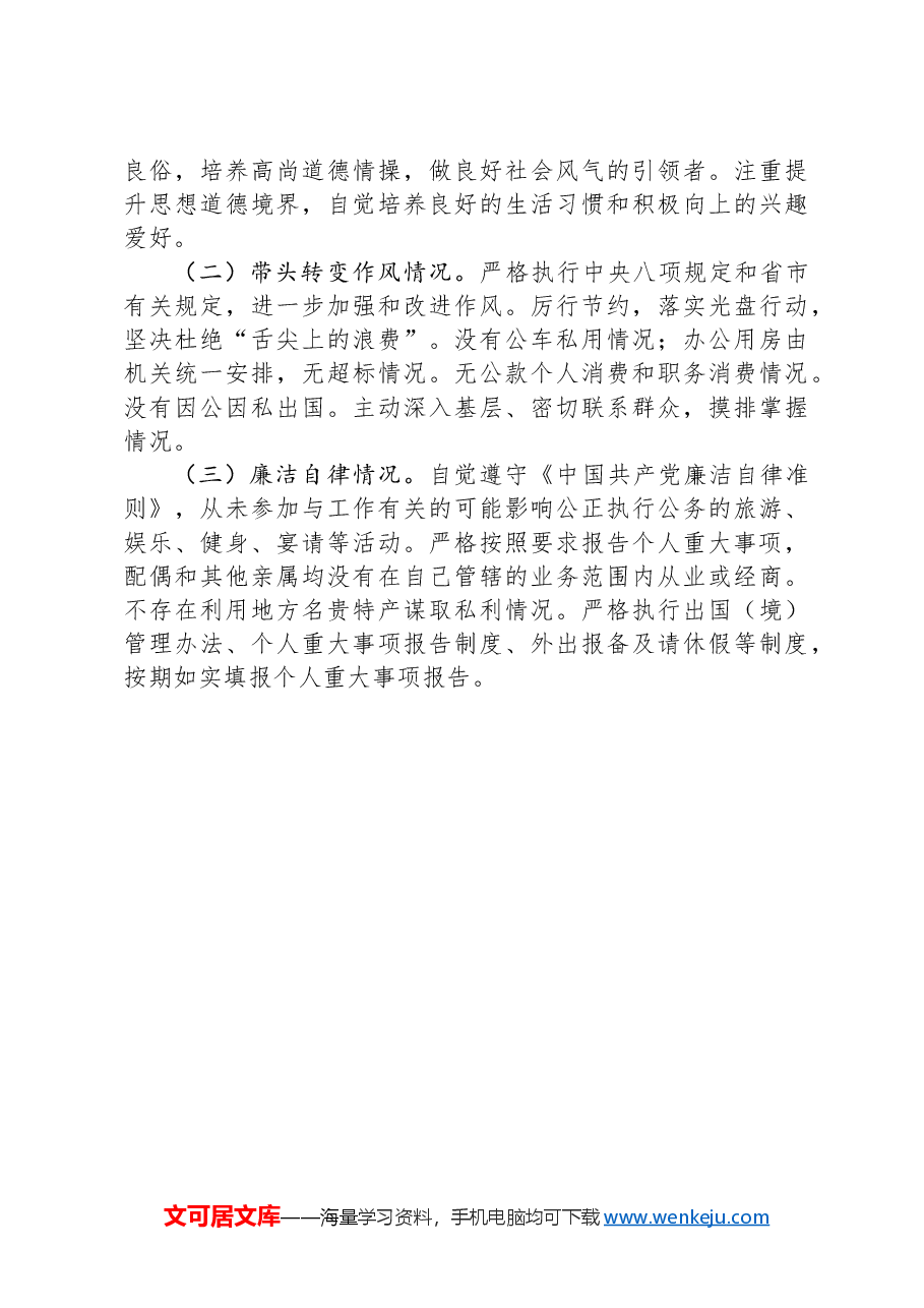 领导干部考核材料（述职述廉报告）.docx，第3页预览