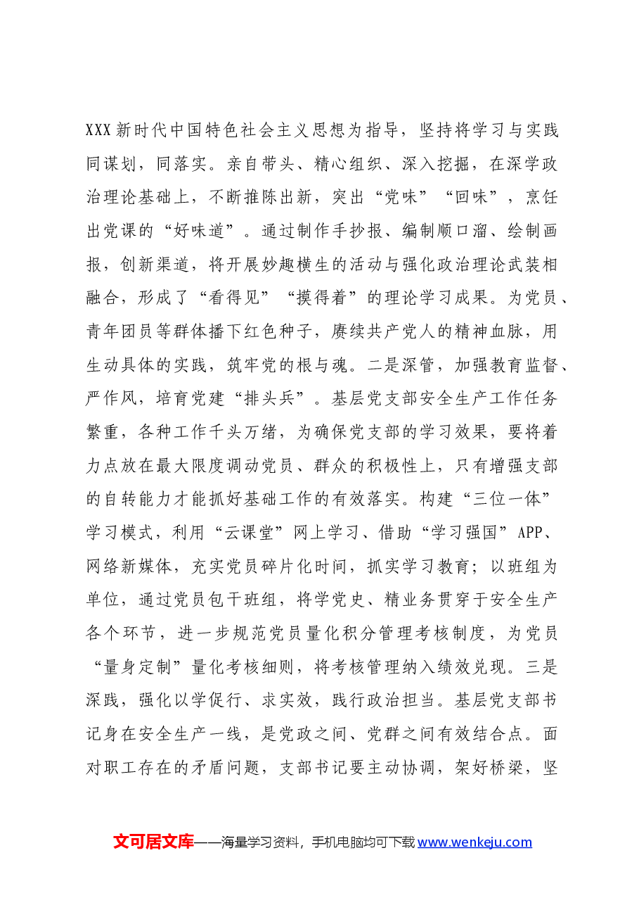 先进党务工作者典型发言材料.docx,第2页预览