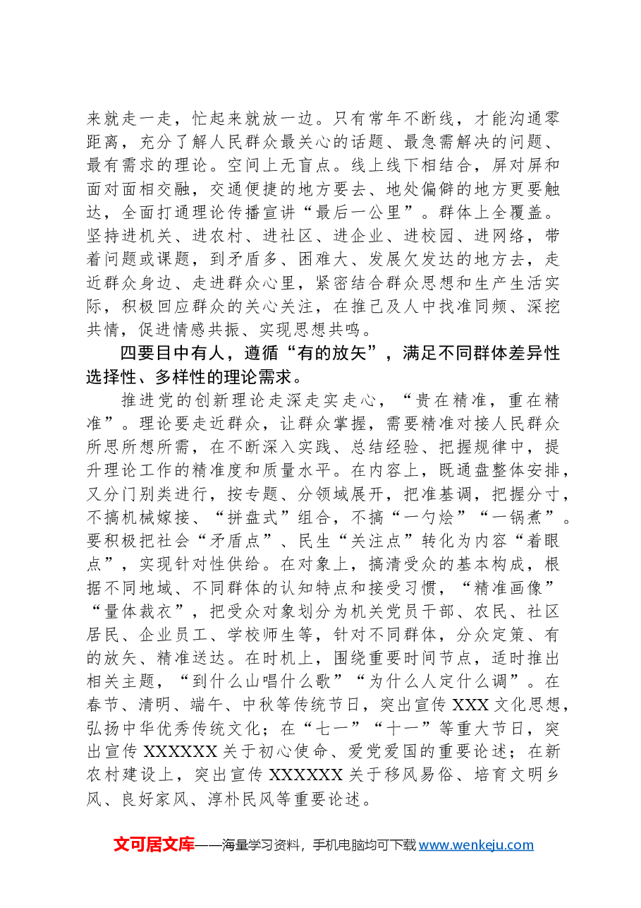 宣传部长在基层理论宣讲工作专题推进座谈会上的讲话.docx,第3页预览
