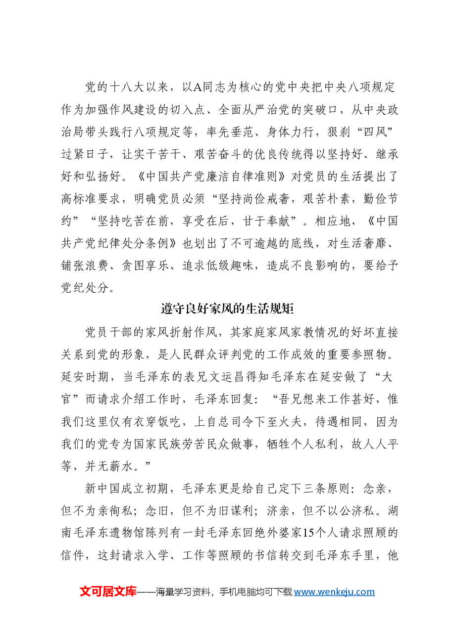 党纪党课ppt+讲稿:党史上的生活纪律建设.docx,第3页预览