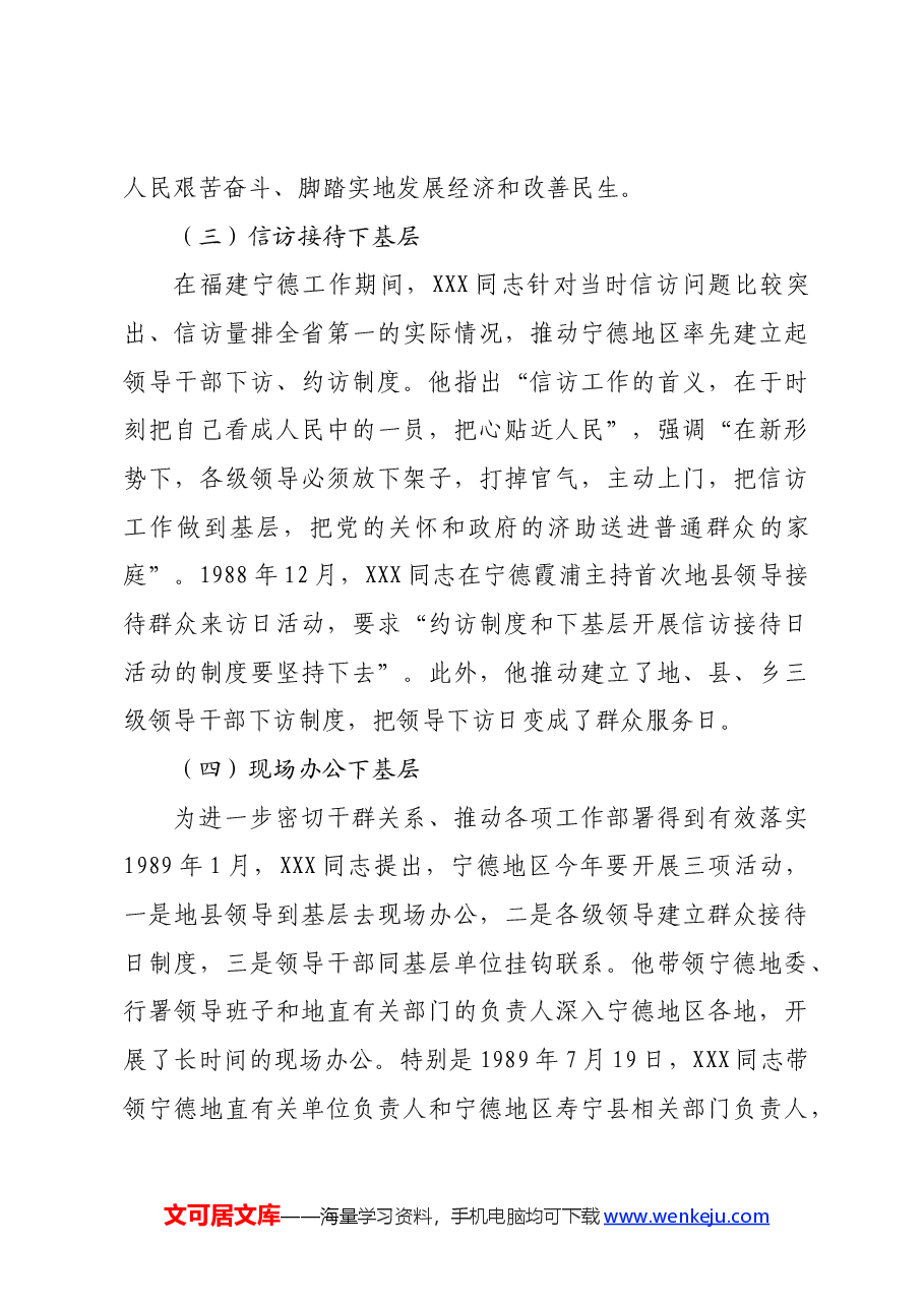 七一庆祝建党103周年专题党课：传承弘扬“四下基层”优良传统走好新时代党的群众路线.docx，第4页预览