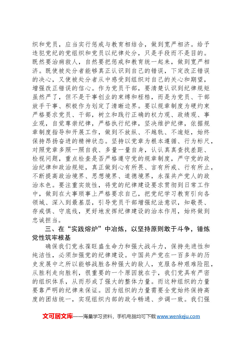发言提纲:党员领导干部要发挥带头作用,把学习教育成果转化为干事创业的强大动力.docx,第4页预览