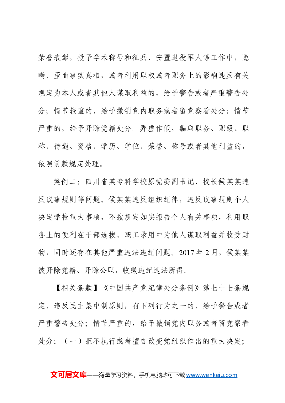 党纪学习教育微党课:以案说纪 违反“六大纪律”之组织纪律篇.docx,第3页预览