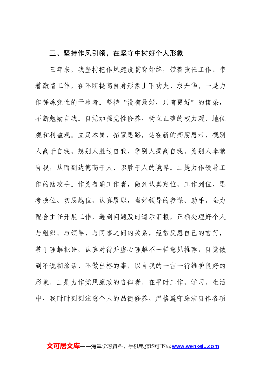 个人近三年工作总结.docx,第4页预览