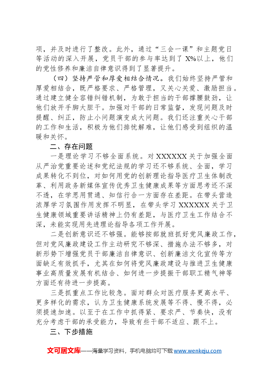 2024年度全面从严治党述责述廉报告.docx,第2页预览
