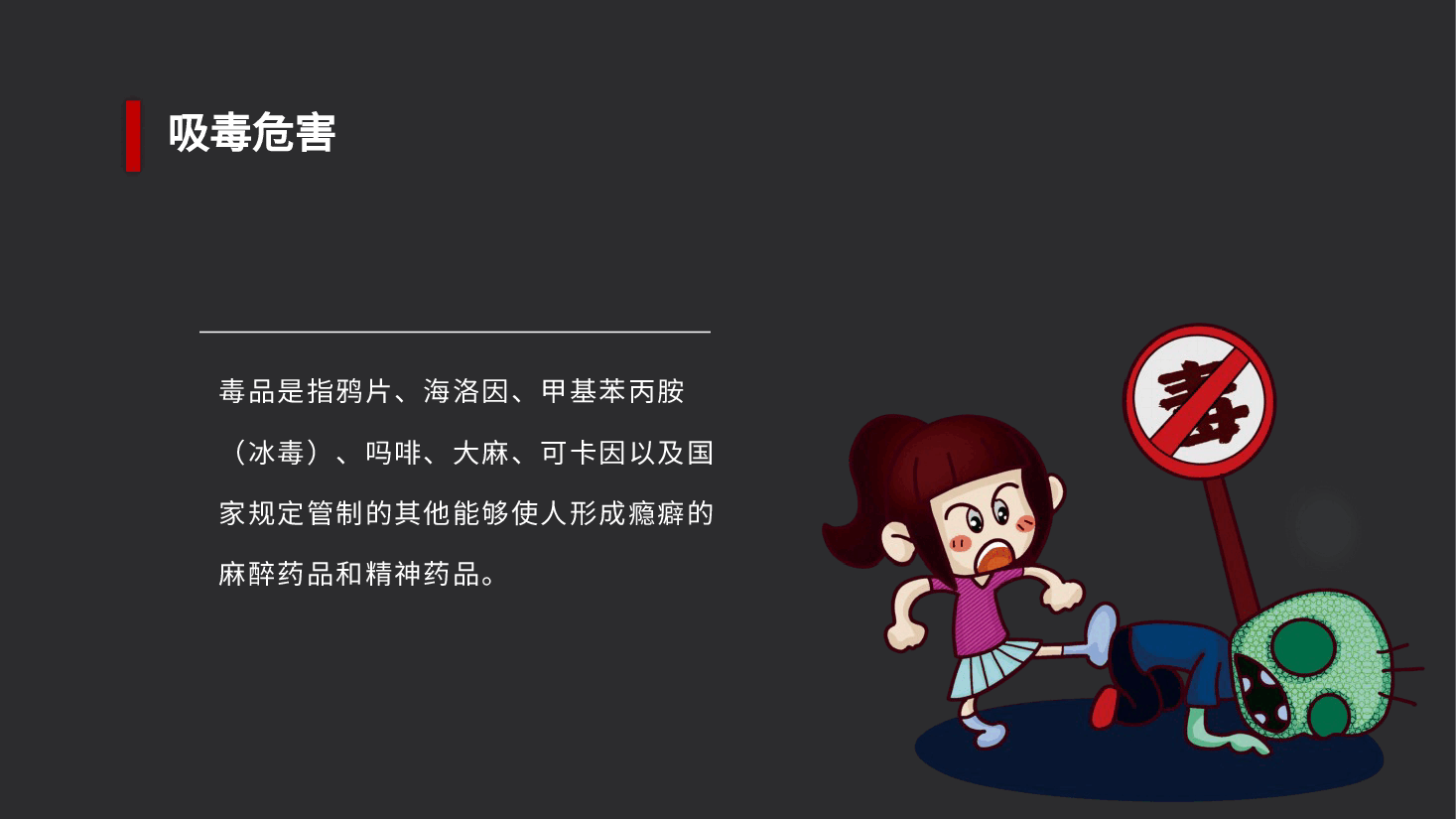 学校禁毒宣传ppt(2).pptx,第4页预览