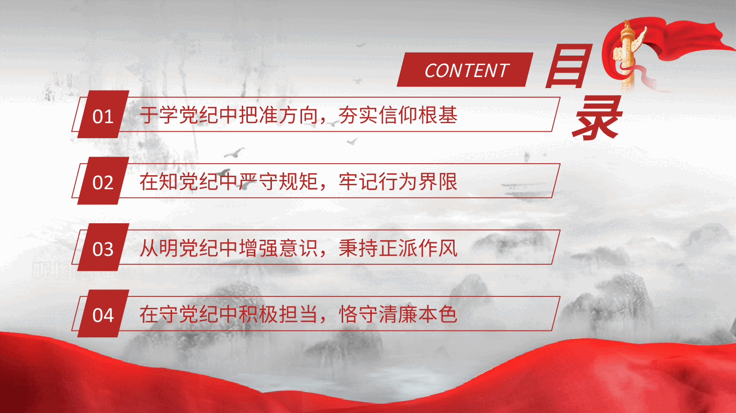 党课ppt+讲稿:学党纪、知规矩、明意识、守清廉.pptx,第3页预览