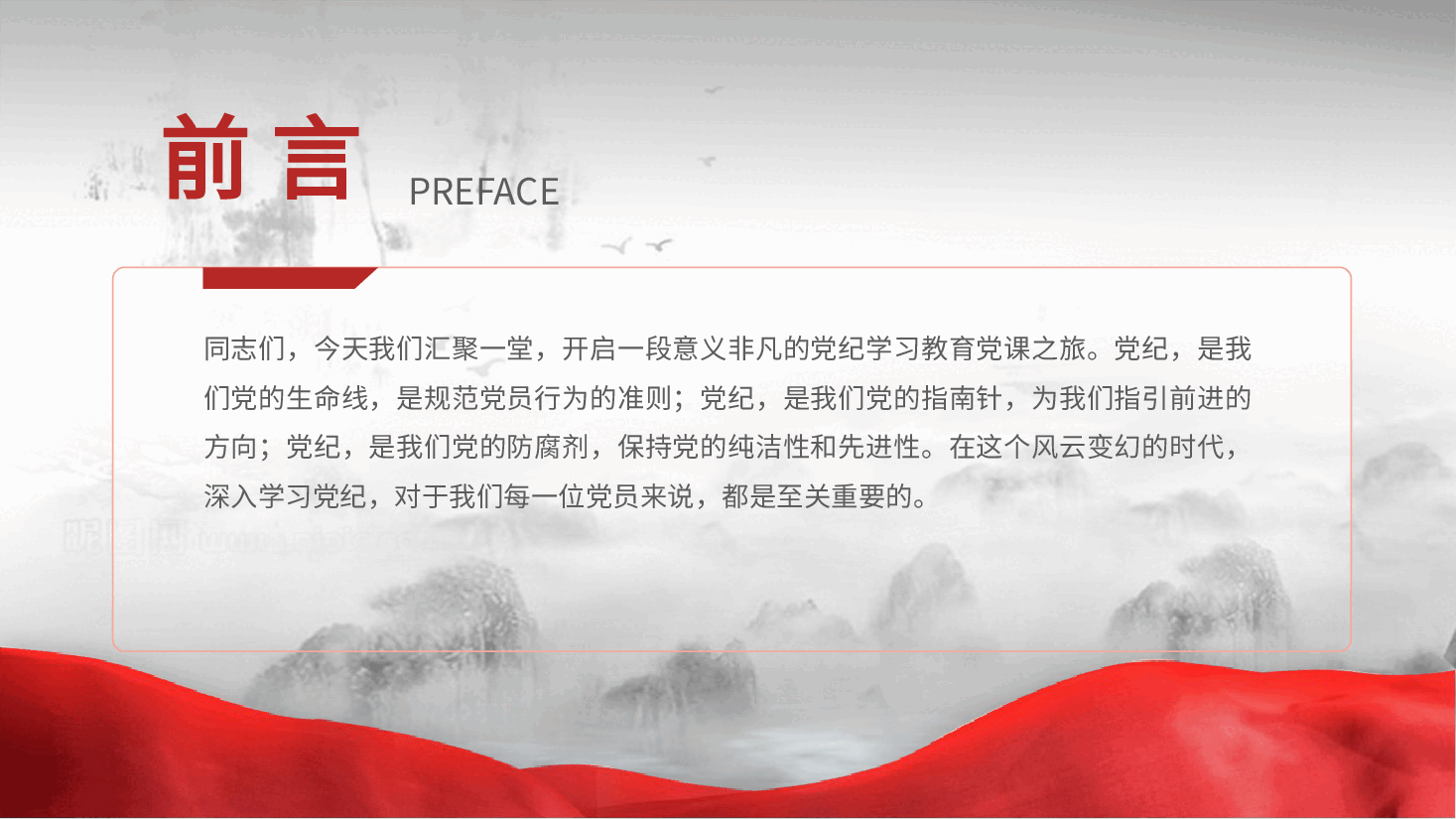 党课ppt+讲稿:学党纪、知规矩、明意识、守清廉.pptx,第2页预览