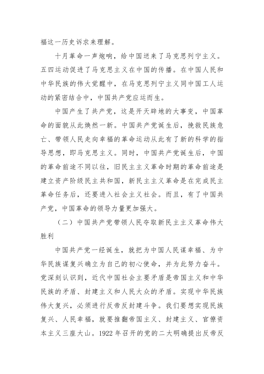 七一党课ppt+讲稿:党百年奋斗的历史意义和历史经验.docx,第4页预览