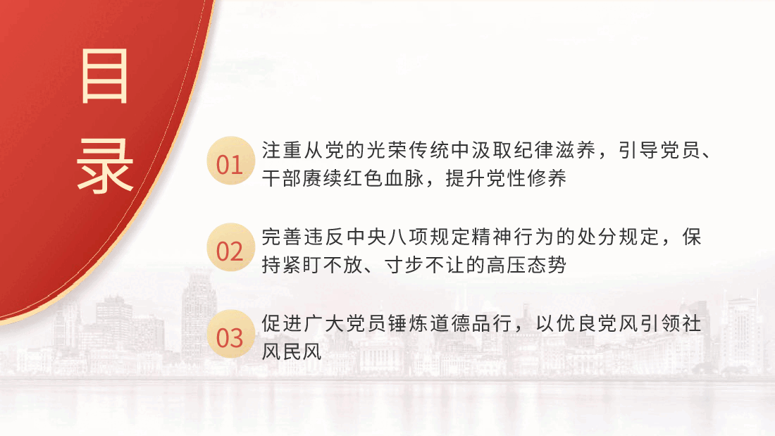 党纪党课ppt+讲稿:坚持党性党风党纪一起抓.pptx,第3页预览